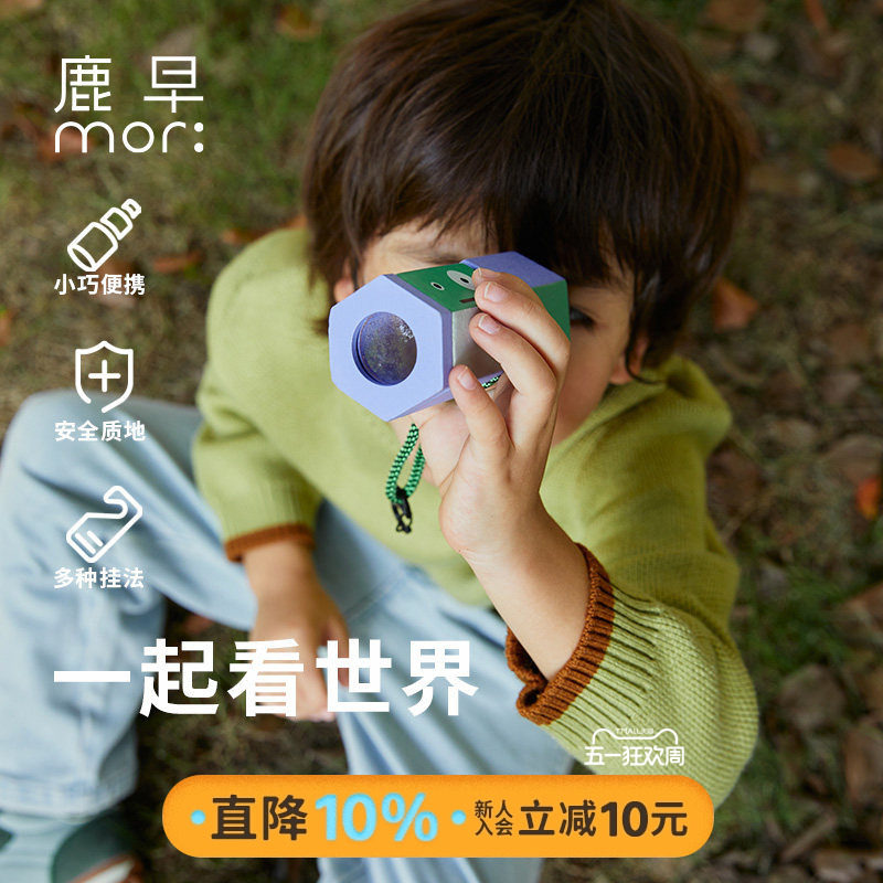 鹿早望远镜益智玩具户外探索简易装备可做书包挂件大人小孩皆宜