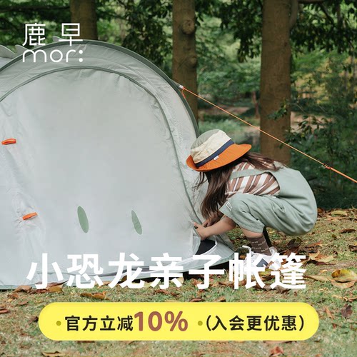 鹿早户外露营便携式折叠帐篷