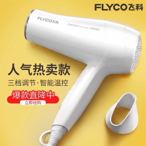 飞科吹风机家用速干大功率不伤发