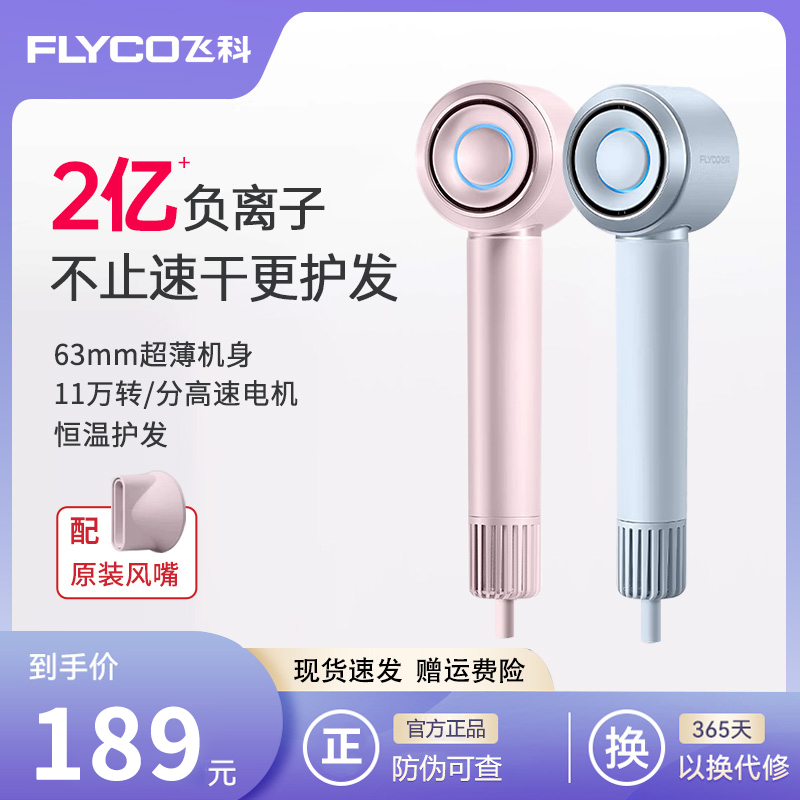 飞科电吹风机2025新款高速家用负离子护发大风力速干电吹风筒正品