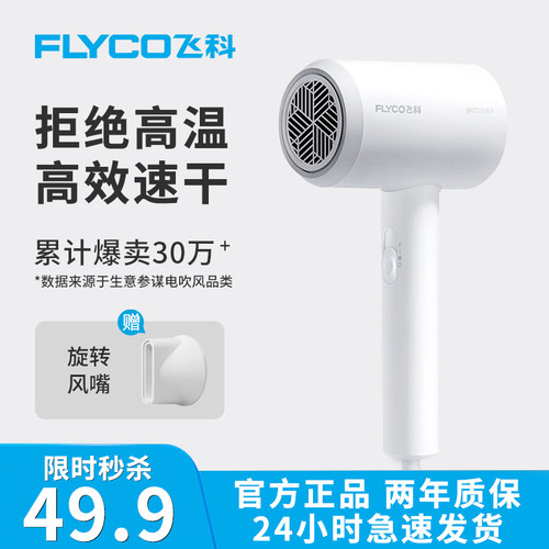 飞科2025新款负离子护发电吹风机