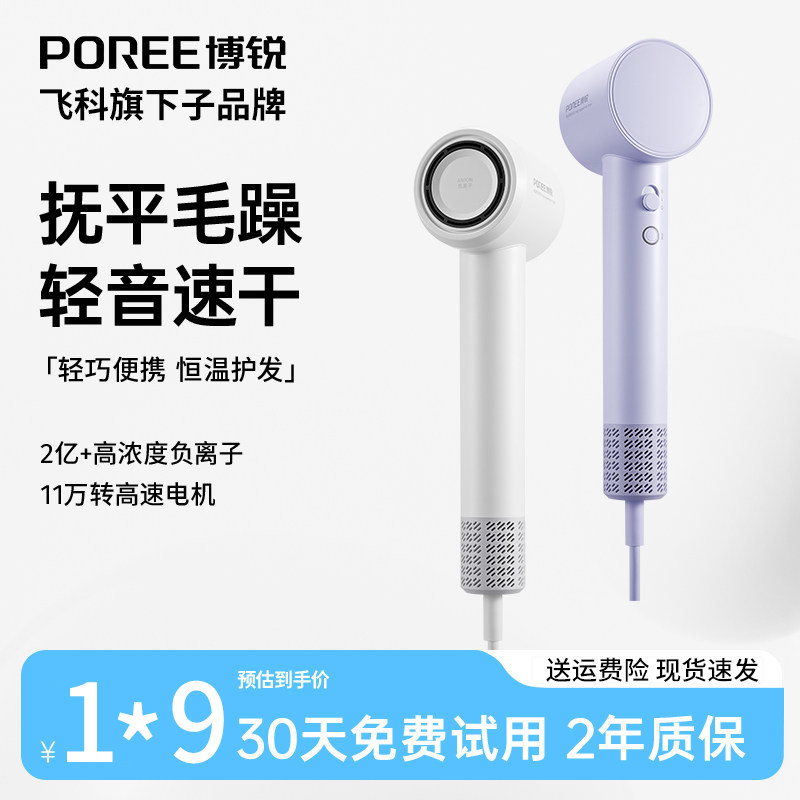 博锐高速吹风机负离子护发速干