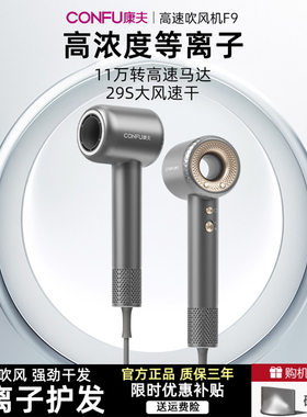 康夫F9高速吹风机负离子护发家用大风力速干中空恒温静音电吹风筒