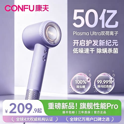 CONFU康夫F9pro高速静音电吹风机