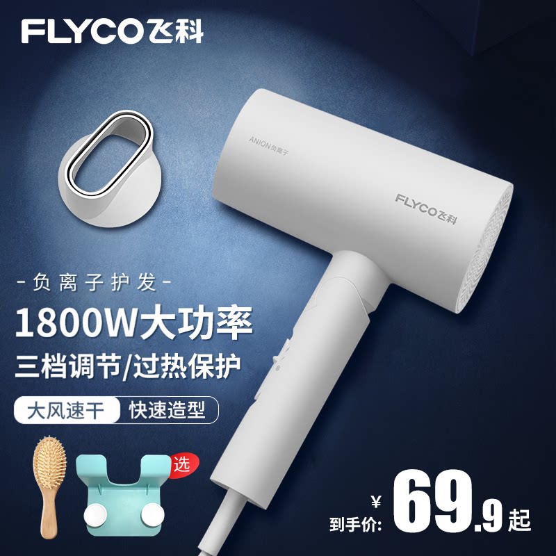飞科负离子吹风机官方正品图片