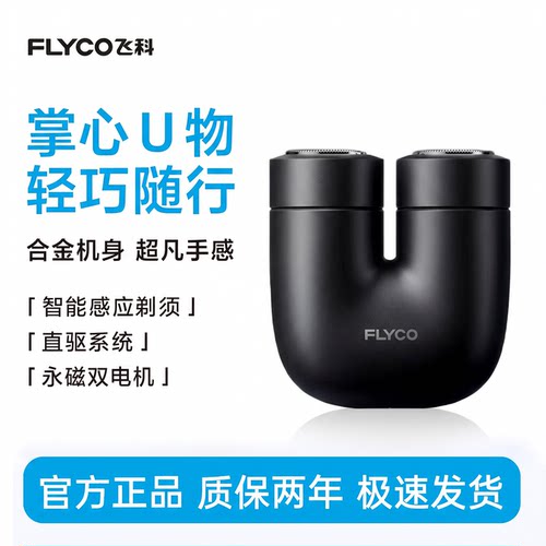 飞科2026新款便携双头电动剃须刀