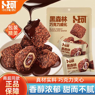 卜珂黑森林巧克力威化饼干夹心脆可可酥脆办公室解馋休闲小零食品