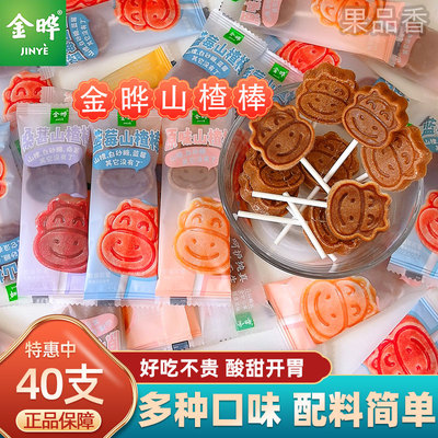 金晔小牛山楂棒棒糖散装独立小包无添加防腐剂果脯儿童休闲食品