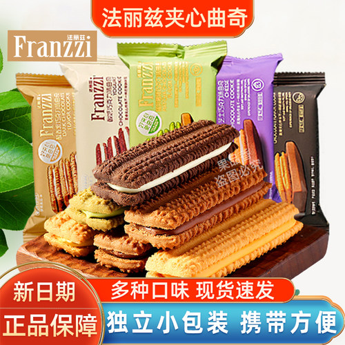 法丽兹曲奇饼干多种口味夹心饼干