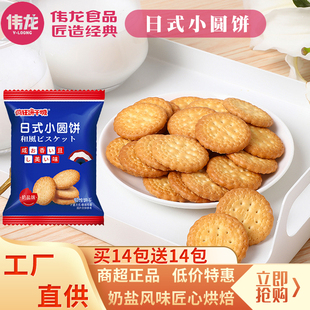伟龙日式小圆饼干海盐味疯狂饼干城散装奶盐零食网红薄脆蔬菜小饼