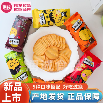 伟龙爱豆薯片焙烤工艺酥脆爽口非油炸多口味混装小吃休闲好味零食