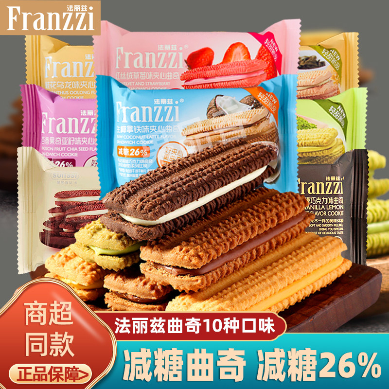 法丽兹曲奇夹心饼干减糖散装抹茶百香果芝士味早餐小零食整箱批发,零食/坚果/特产,曲奇饼干,淘宝优惠券,粉丝福利购,淘宝优惠卷