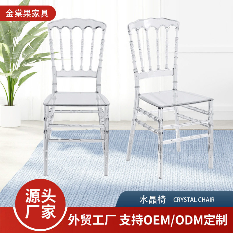 亚克力透明水晶椅酒店宴会厅婚庆礼堂户外活动塑料拿破仑竹节椅子