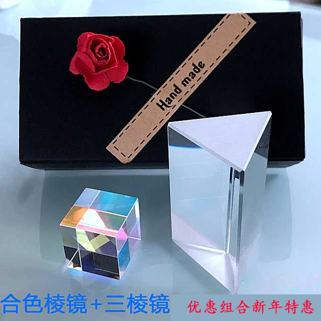 合色棱镜三棱镜彩虹拍照科普学物理实验太阳捕手光之立方七色光