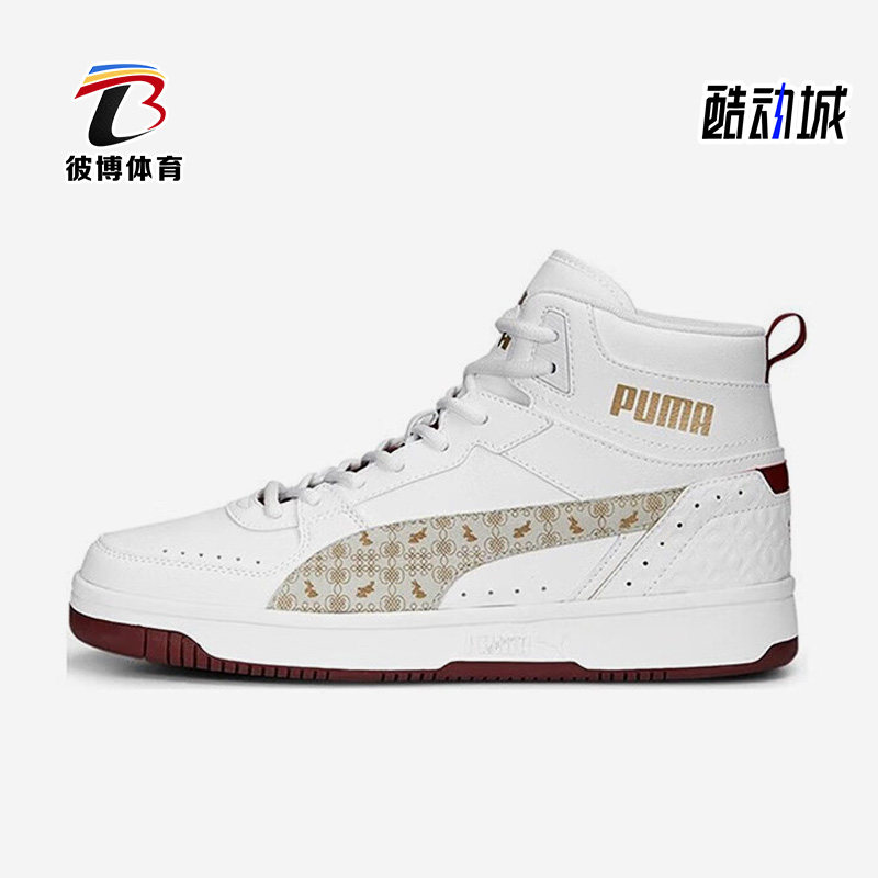 Puma/彪马正品Rebound Joy男女休闲高帮运动休闲鞋389326-01