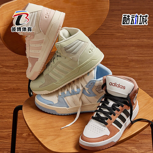 Adidas/阿迪达斯男女高帮板鞋