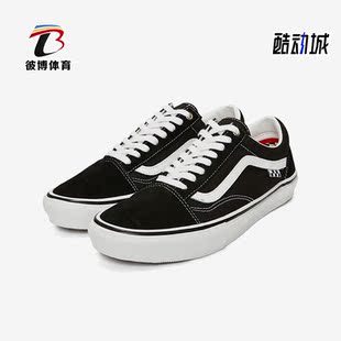 VANS范斯正品SKATE Old Skool 男女款经典低帮休闲板鞋 VN0A5FCB