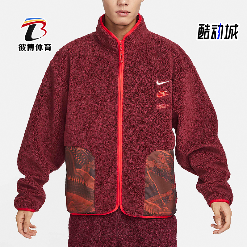 Nike/耐克正品Sportswear龙年款男士仿羊羔绒夹克FZ6194-677