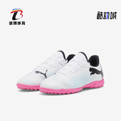 彪马正品 107737 FUTURE TT碎钉入门大童比赛足球鞋 Puma