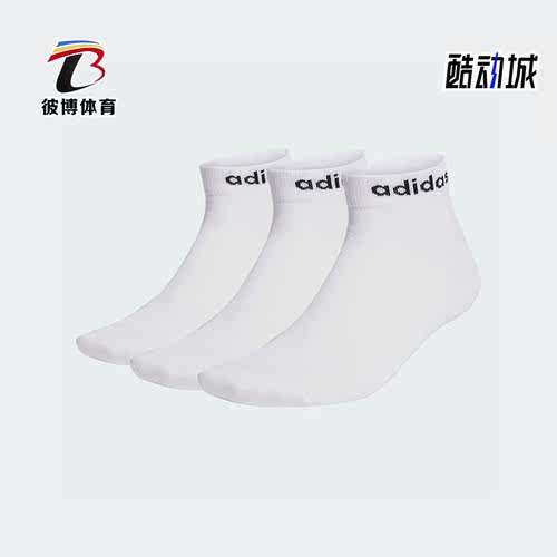 阿迪达斯正品男女运动短筒袜