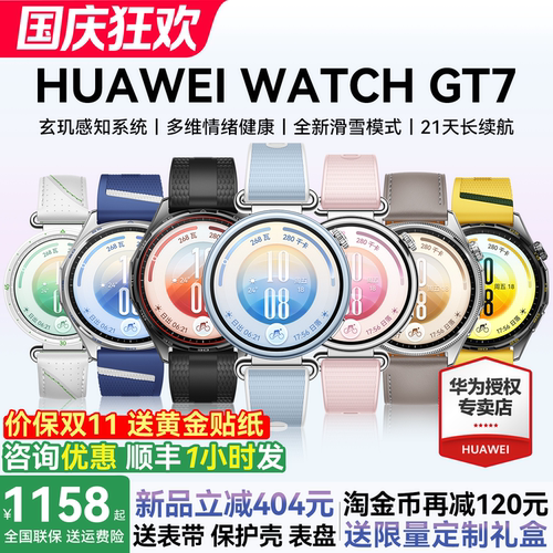 华为手表WATCHGT7政府补贴手表