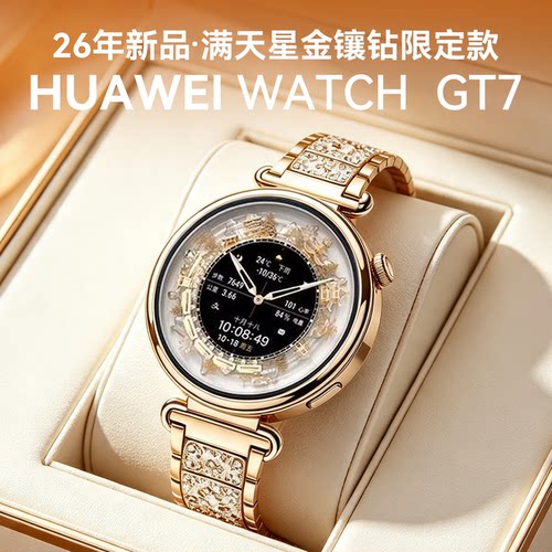 华为手表WATCHGT7女款智能手表