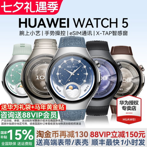 咨询领大额券华为WATCH5手表