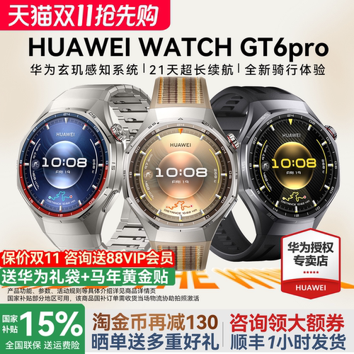 咨询优惠华为WATCHGT6Pro手表