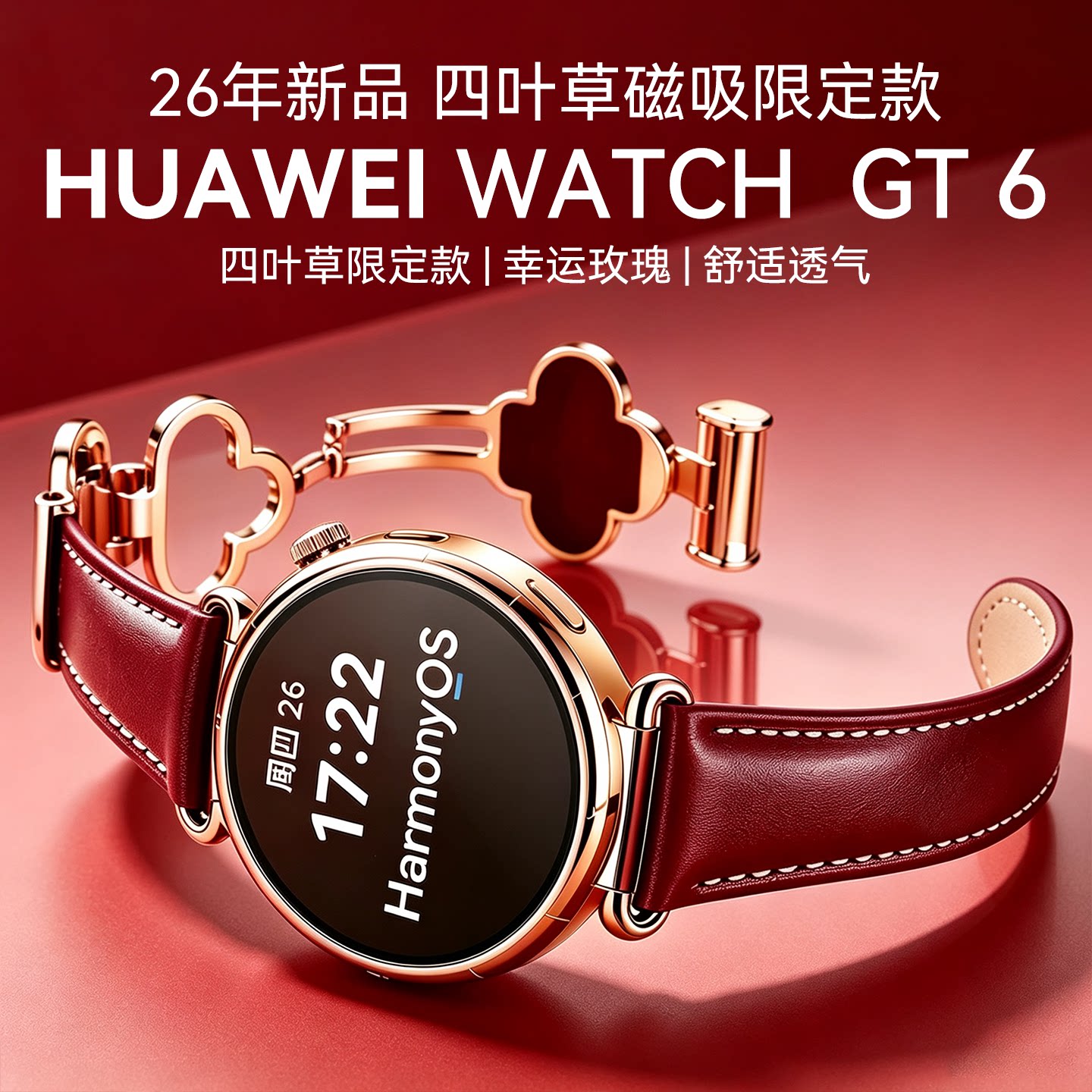 【四叶草限定款】华为手表WATCH GT6女款闪钻时尚手表四叶草链条gt6新款蓝牙通话腕表官方正品送女友礼物