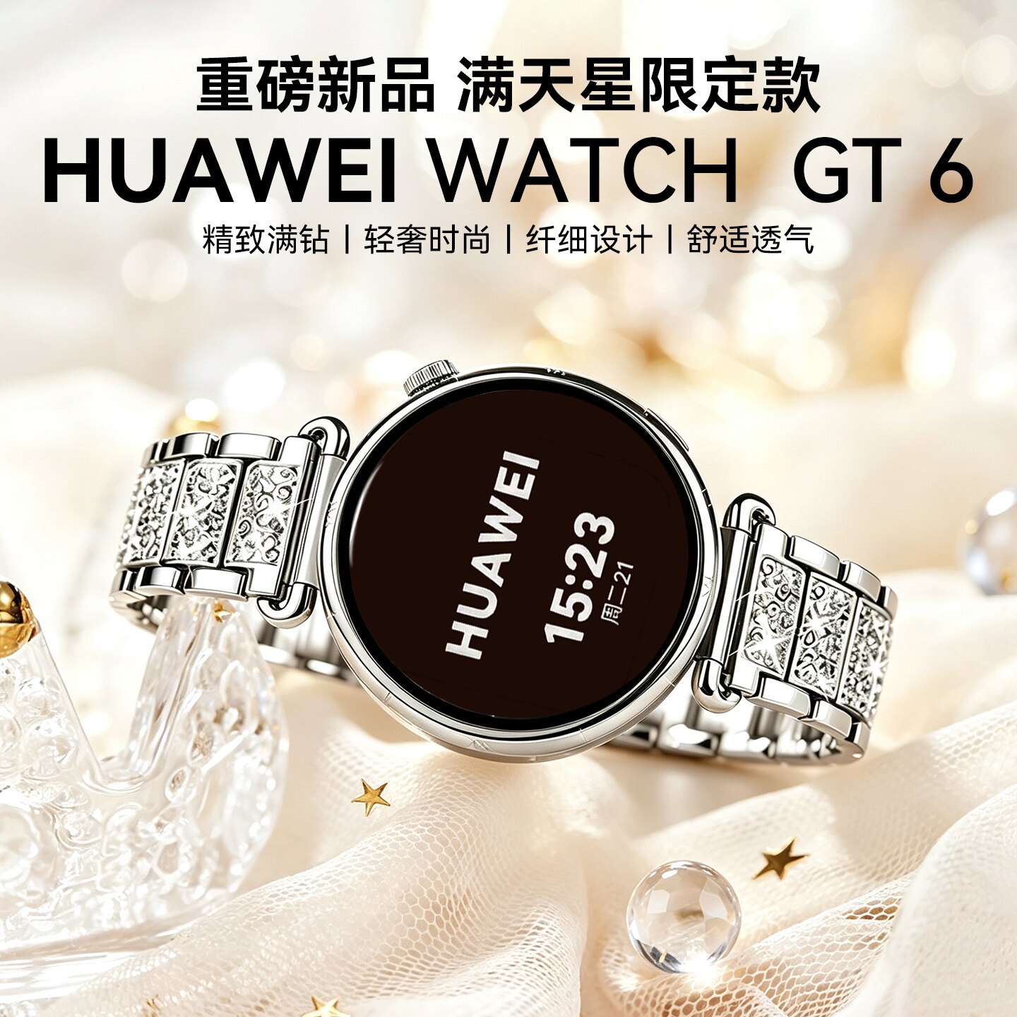 华为手表WATCHGT6女款满钻手表图片