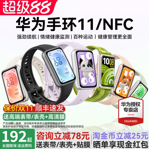 华为手环11NFC智能运动手环新款