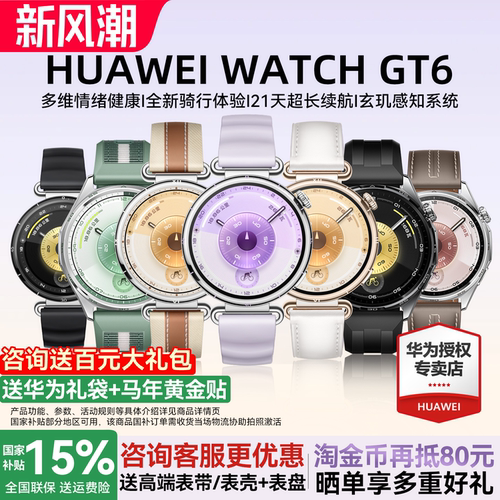 咨询优惠HUAWEIWATCHGT6手表
