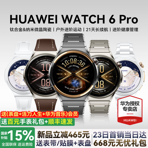 华为WATCH6Pro智能手表