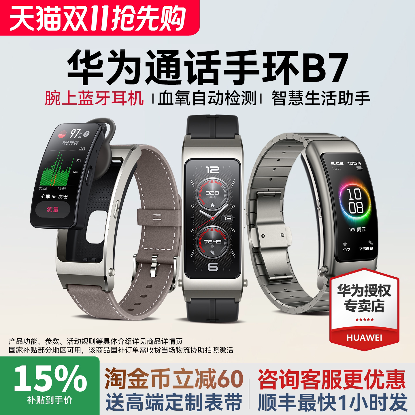 【政府补贴15%】华为手环B7智能通话运动手表成人蓝牙耳机二合一测血氧心率睡眠B6防水男女官方旗舰智能手环