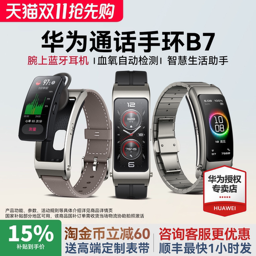 新品华为B7手环蓝牙通话立减50
