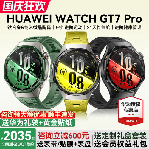 华为手表WATCHGT7Pro智能手表