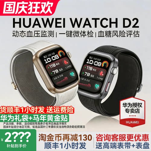 新品上市华为WATCHD2血压手表