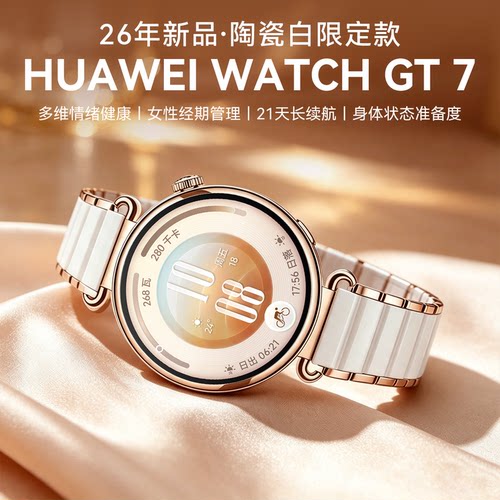 华为手表WATCHGT7智能女款手表