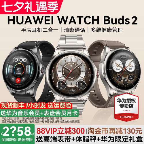 华为手表WATCHBuds2智能手表