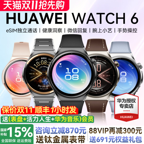 华为手表WATCH6智能手表