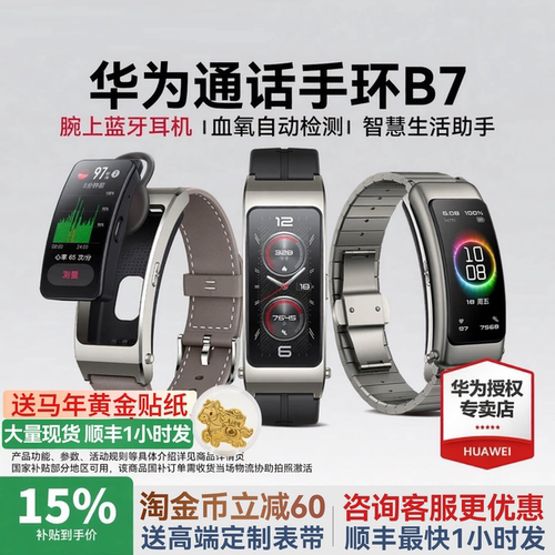 华为手环B7通话运动智能手表