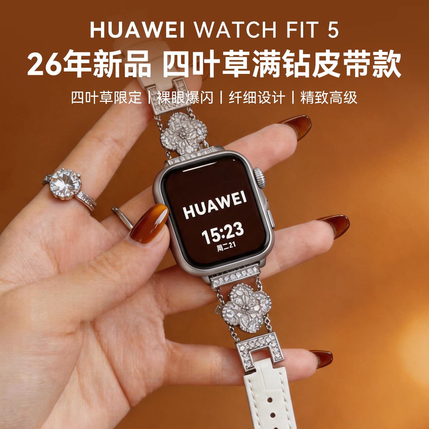 【新品上市】华为WATCH FIT5 智能手表轻薄大屏运动长续航蓝牙通话血氧心率监测健康情绪管理5pro官方正品