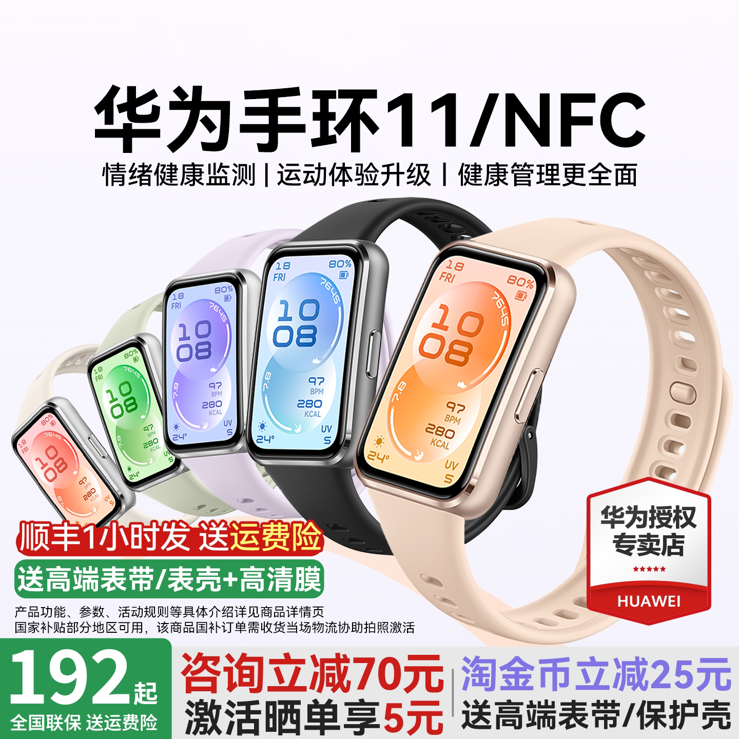 华为手环11NFC智能运动手环新款图片