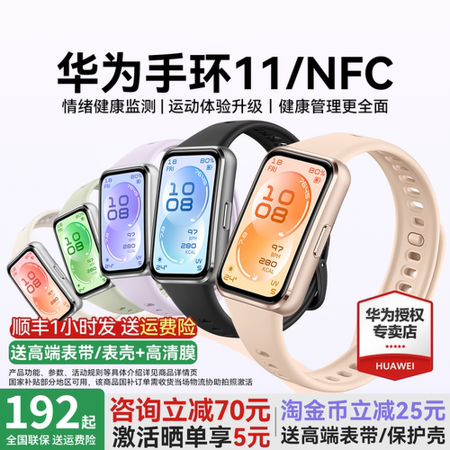 华为手环11NFC智能运动手环新款