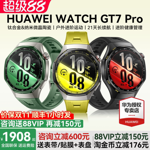 华为手表WATCHGT7Pro智能手表