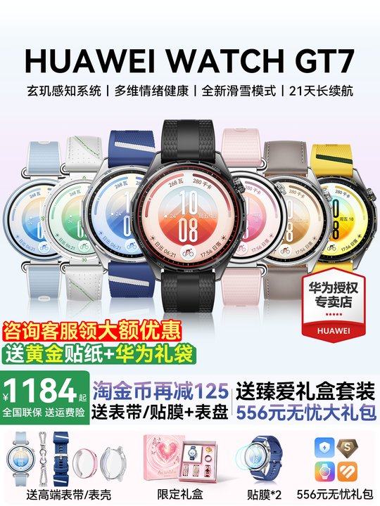 【咨询领优惠】华为手表WATCH GT7智能手表新款华为gt7情绪蓝牙电话运动腕表gt7pro官方正品政府补贴智能手表