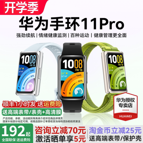 华为手环11pro智能运动手环