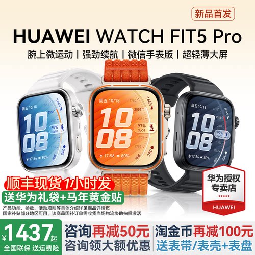 华为WATCHFIT5Pro智能运动手表