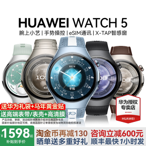 【咨询更优惠！】华为手表WATCH 5智能运动手表华为watch5pro官方旗舰店正品血糖评估watch4手表2025年新款