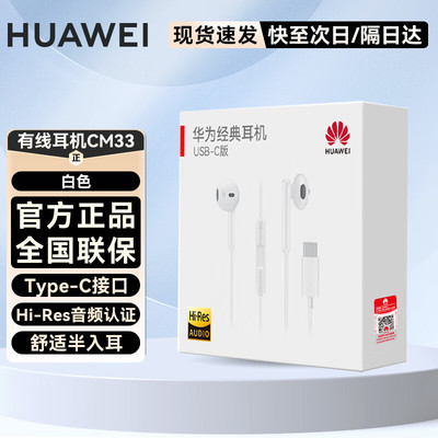 华为原装Type-c耳机有线CM33